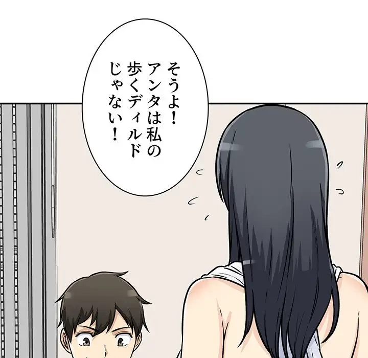 ここ、俺ん家なんですけど!? 第47話 - 95