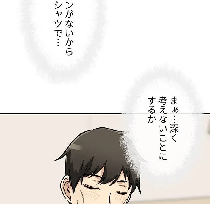 ここ、俺ん家なんですけど!? 第47話 - 97