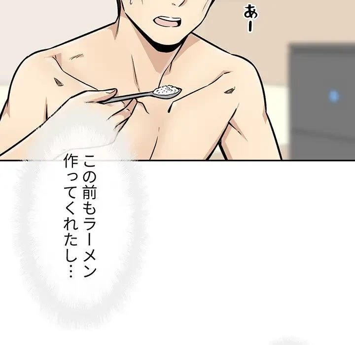 ここ、俺ん家なんですけど!? 第47話 - 98