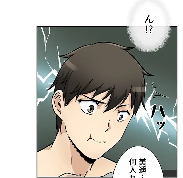 ここ、俺ん家なんですけど!? 第47話 - 99