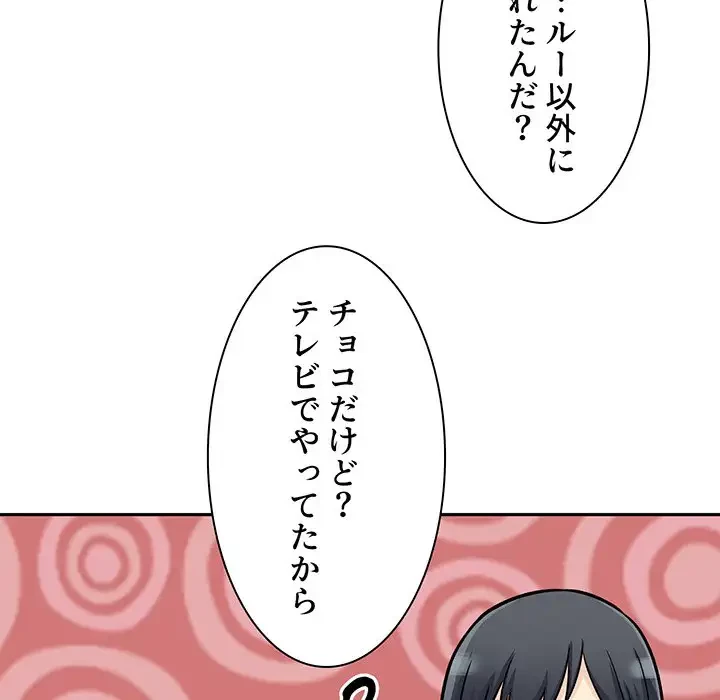 ここ、俺ん家なんですけど!? 第47話 - 100