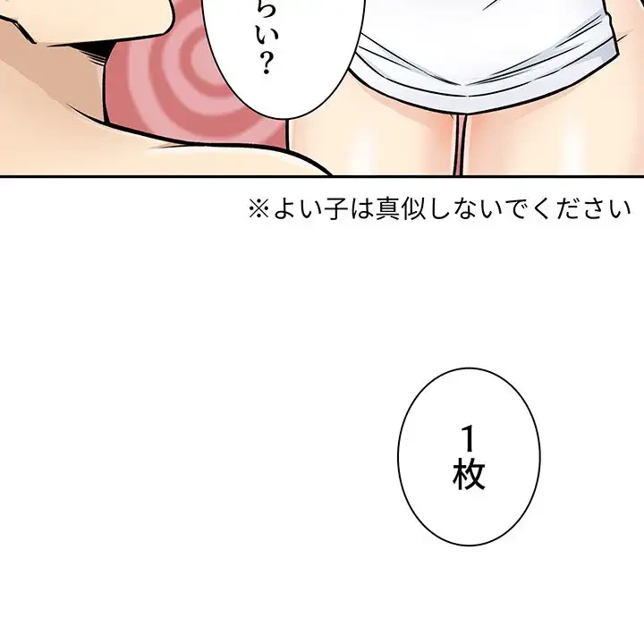 ここ、俺ん家なんですけど!? 第47話 - 102