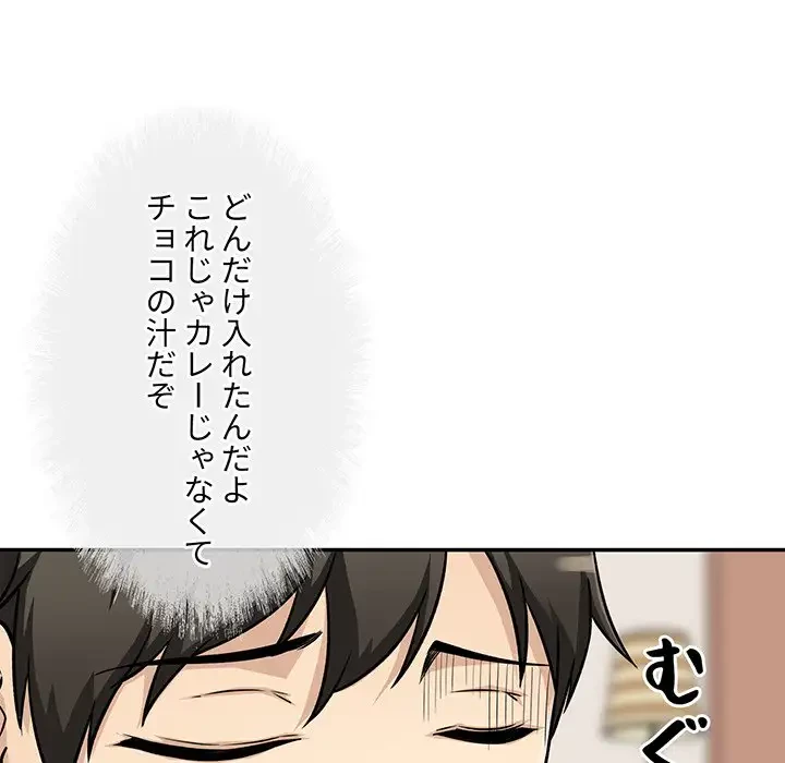 ここ、俺ん家なんですけど!? 第47話 - 103