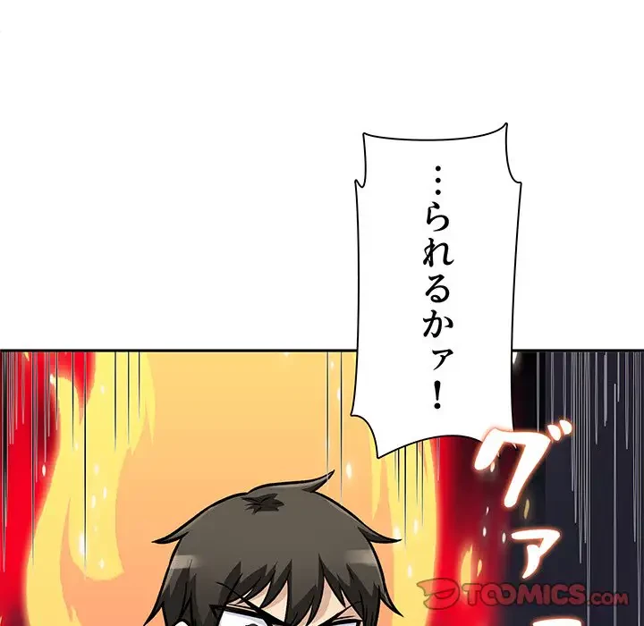 ここ、俺ん家なんですけど!? 第47話 - 105