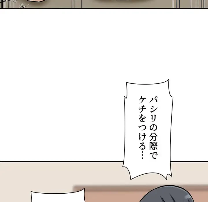 ここ、俺ん家なんですけど!? 第47話 - 107
