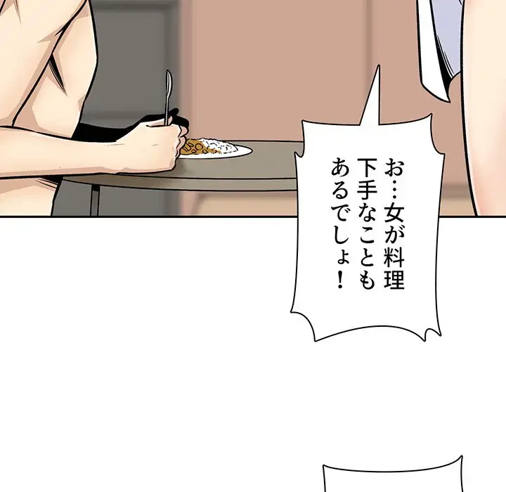 ここ、俺ん家なんですけど!? 第47話 - 109