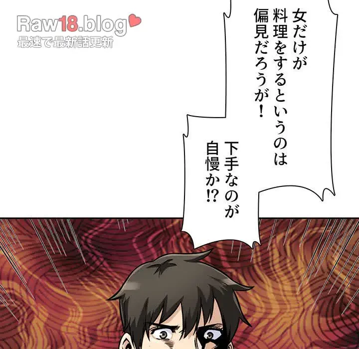 ここ、俺ん家なんですけど!? 第47話 - 110