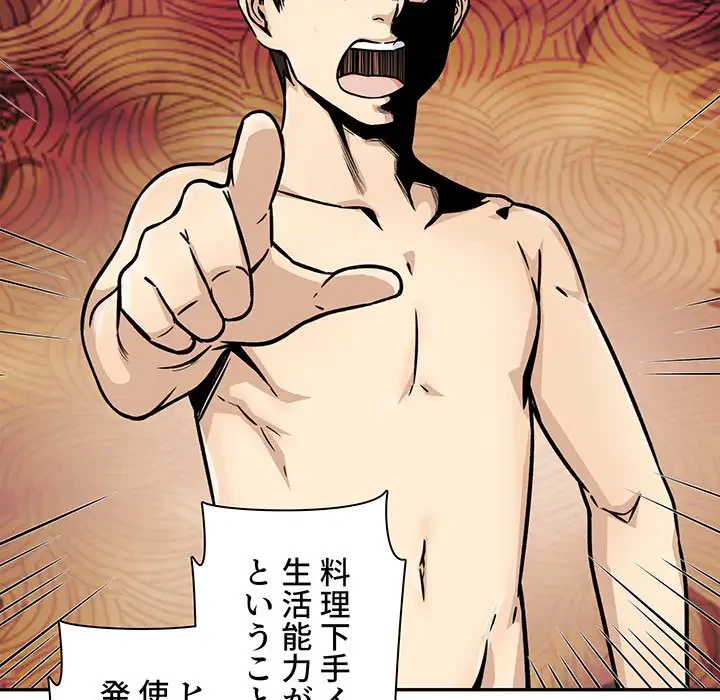 ここ、俺ん家なんですけど!? 第47話 - 111