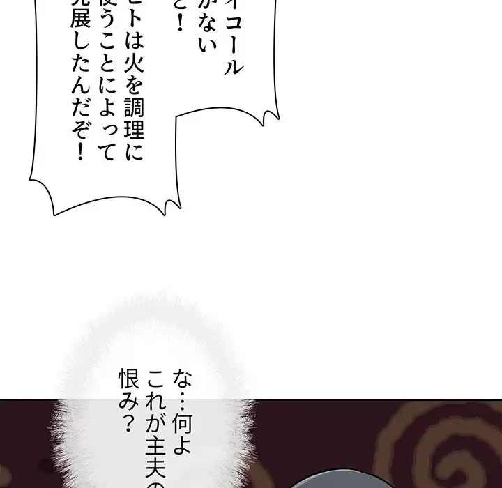 ここ、俺ん家なんですけど!? 第47話 - 112