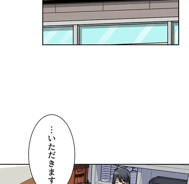 ここ、俺ん家なんですけど!? 第47話 - 116