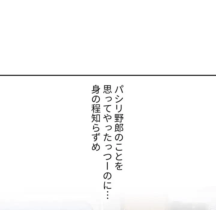 ここ、俺ん家なんですけど!? 第47話 - 118