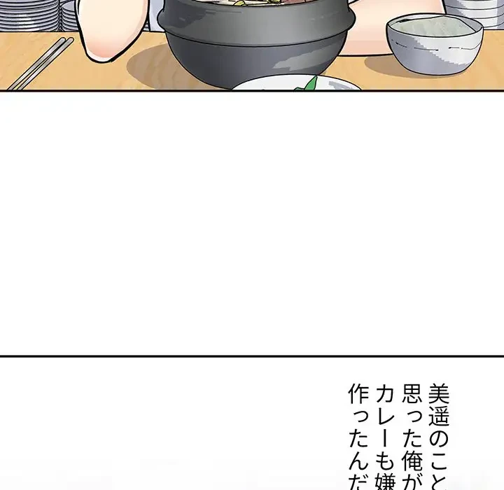 ここ、俺ん家なんですけど!? 第47話 - 120