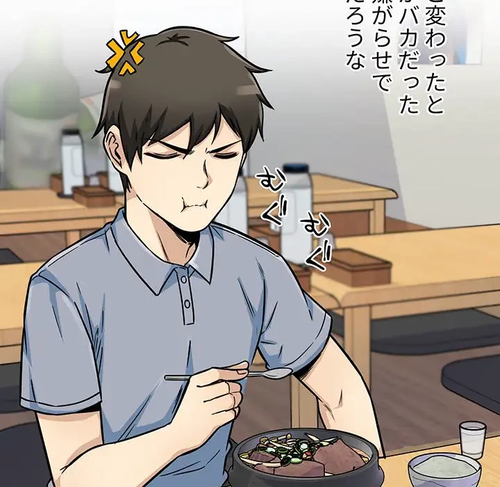 ここ、俺ん家なんですけど!? 第47話 - 121