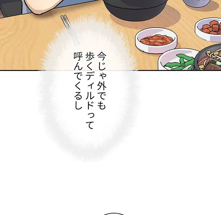 ここ、俺ん家なんですけど!? 第47話 - 122