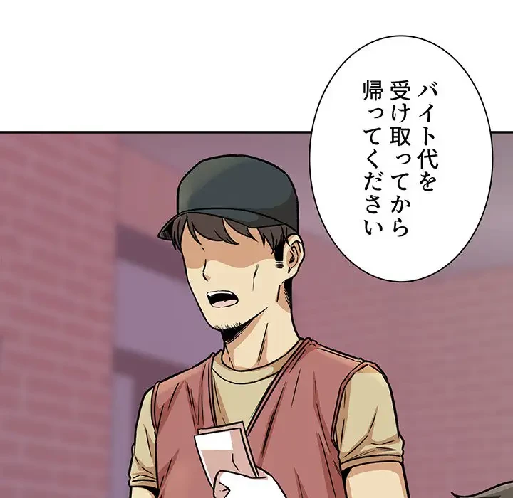 ここ、俺ん家なんですけど!? 第47話 - 129