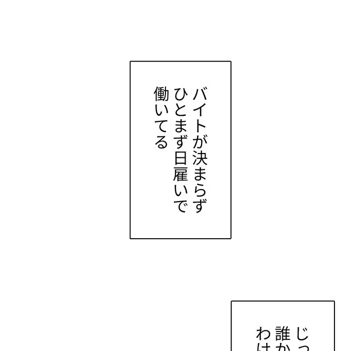 ここ、俺ん家なんですけど!? 第47話 - 131