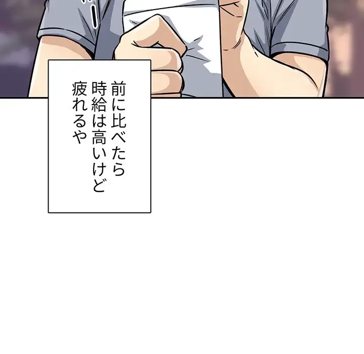 ここ、俺ん家なんですけど!? 第47話 - 133