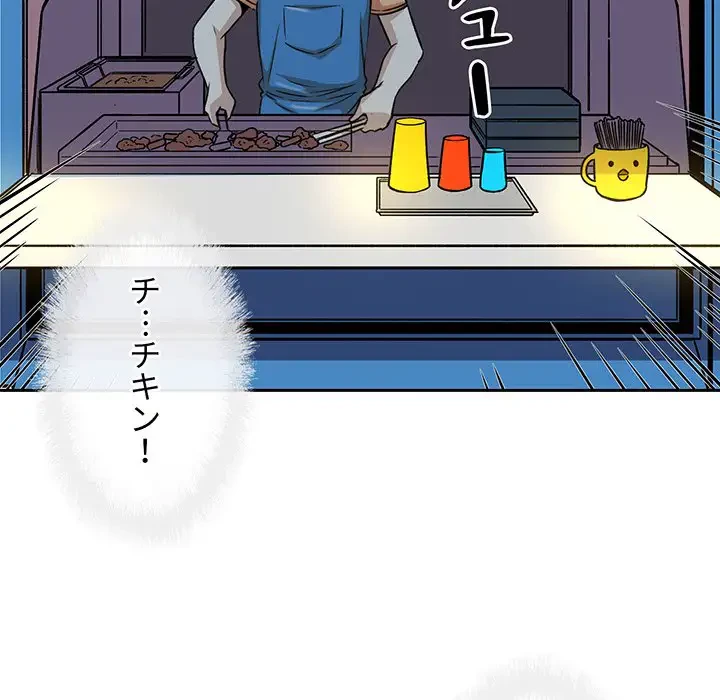 ここ、俺ん家なんですけど!? 第47話 - 137