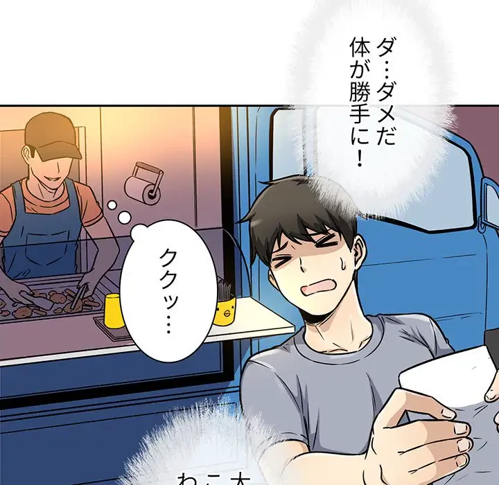 ここ、俺ん家なんですけど!? 第47話 - 138