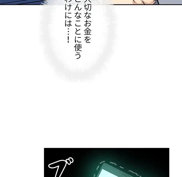 ここ、俺ん家なんですけど!? 第47話 - 139