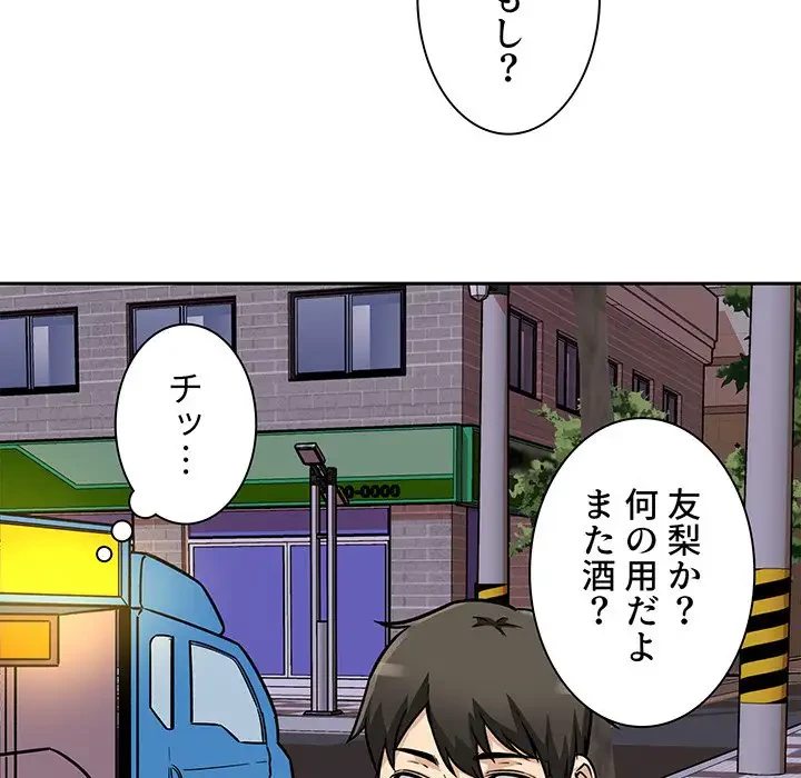 ここ、俺ん家なんですけど!? 第47話 - 141