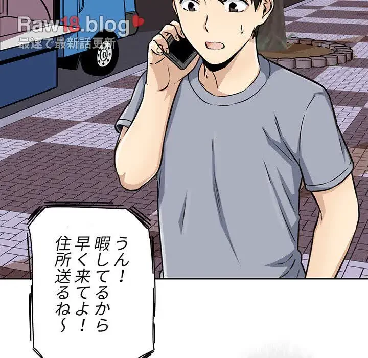 ここ、俺ん家なんですけど!? 第47話 - 142