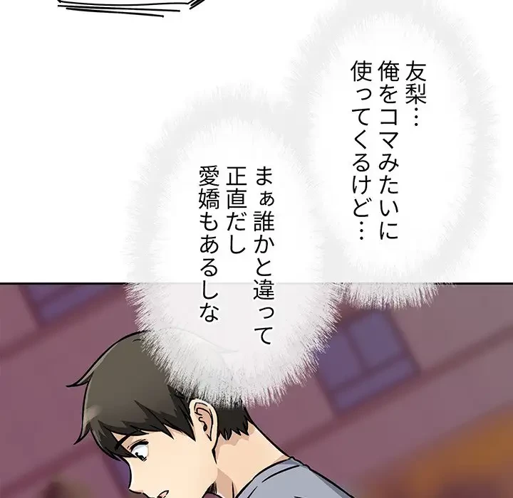 ここ、俺ん家なんですけど!? 第47話 - 143