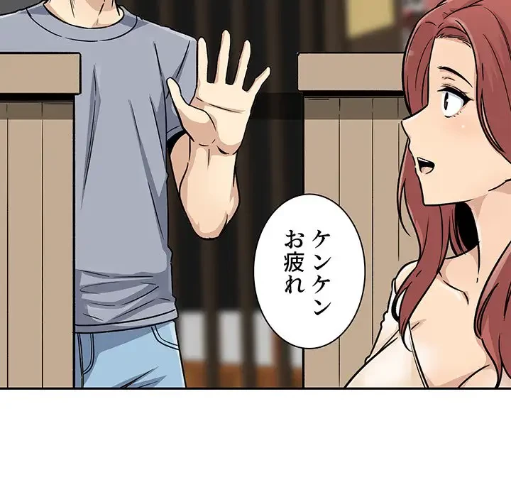 ここ、俺ん家なんですけど!? 第47話 - 146