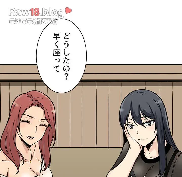 ここ、俺ん家なんですけど!? 第47話 - 149