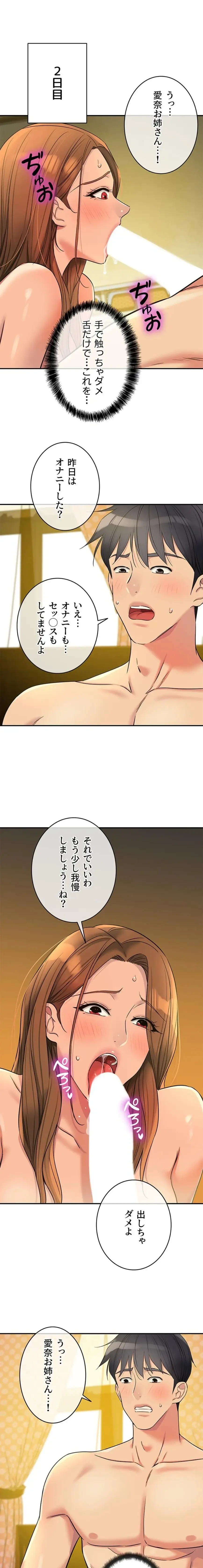 壁穴開いてます 第144話 - 1