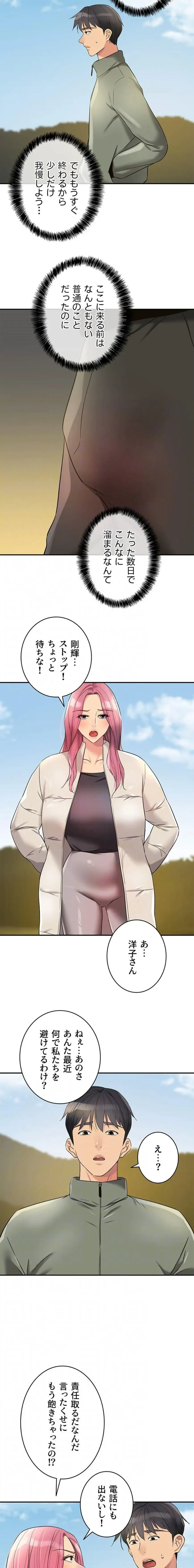 壁穴開いてます 第144話 - 5