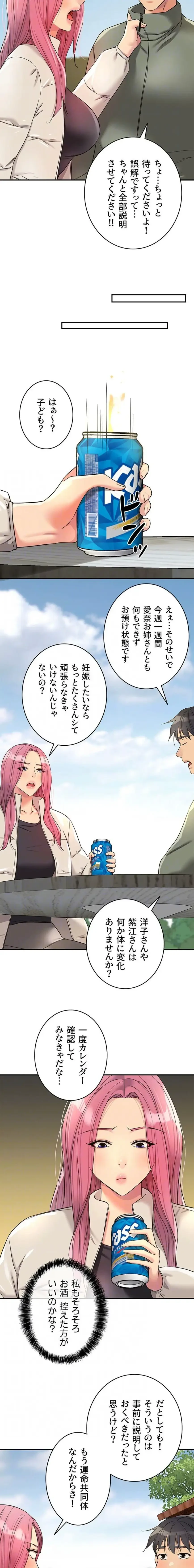 壁穴開いてます 第144話 - 6