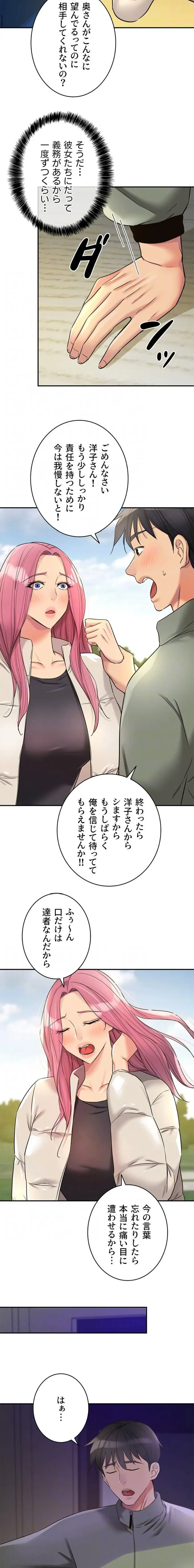 壁穴開いてます 第144話 - 8