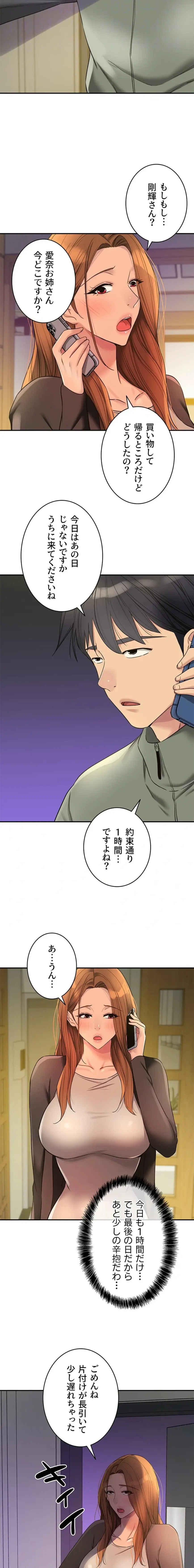 壁穴開いてます 第144話 - 9