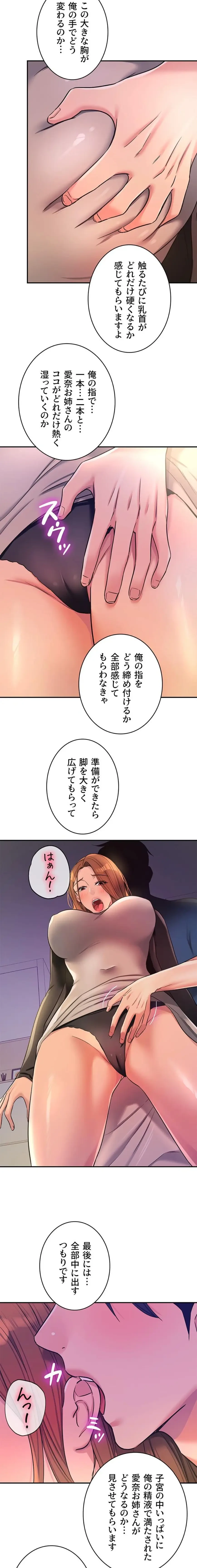 壁穴開いてます 第144話 - 11