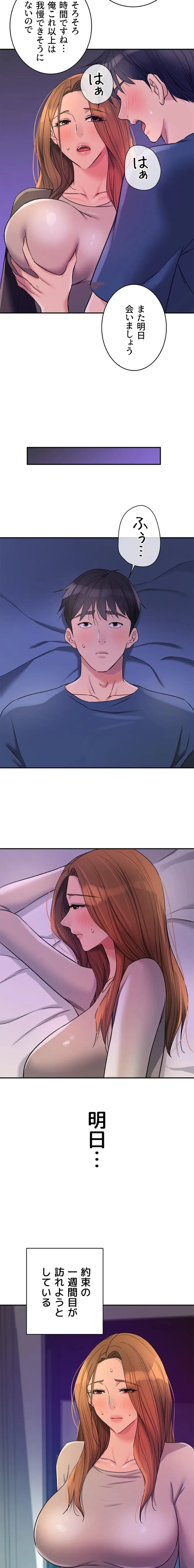 壁穴開いてます 第144話 - 12