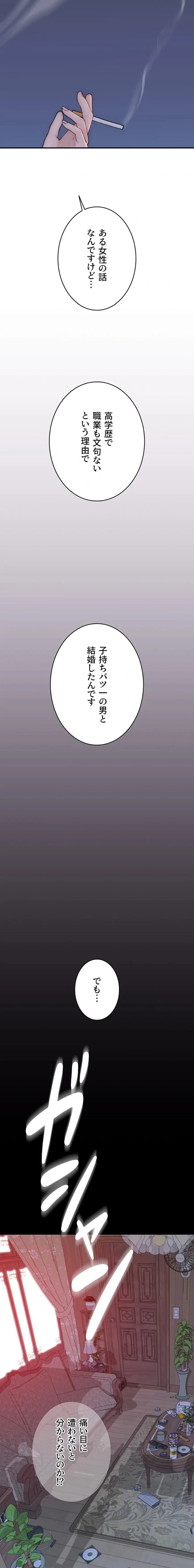 抜け出せない母親の沼 第137話 - 2