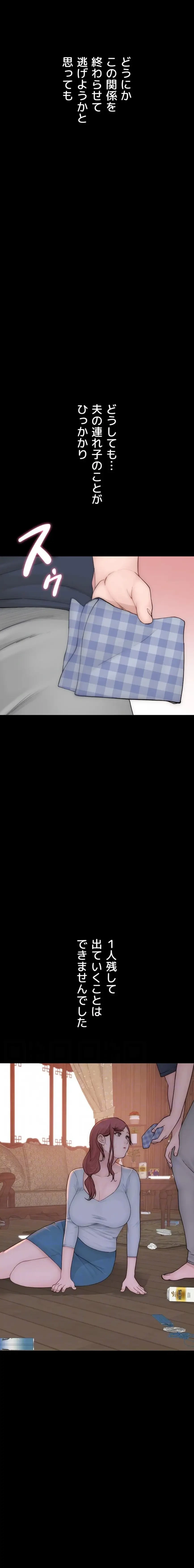 抜け出せない母親の沼 第137話 - 4