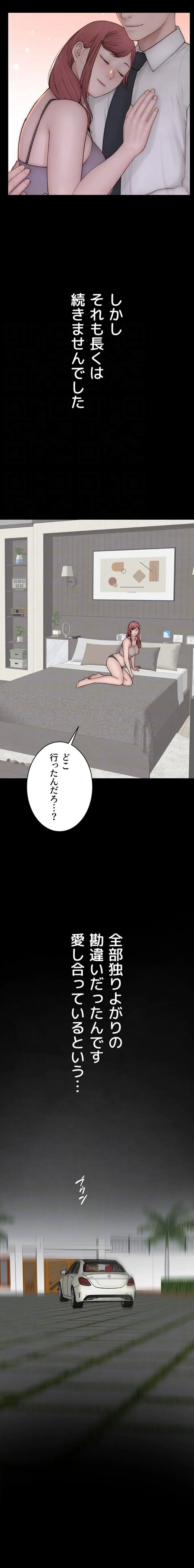 抜け出せない母親の沼 第137話 - 6