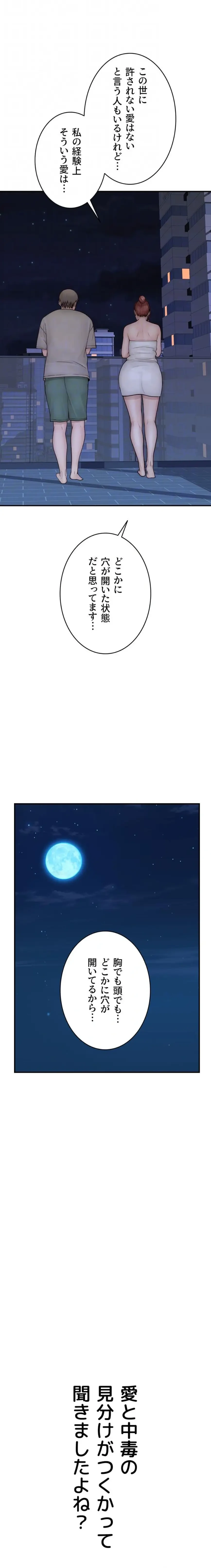 抜け出せない母親の沼 第137話 - 8