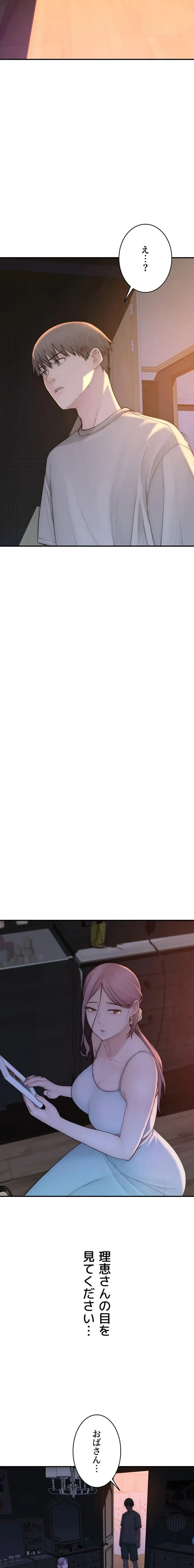 抜け出せない母親の沼 第137話 - 11