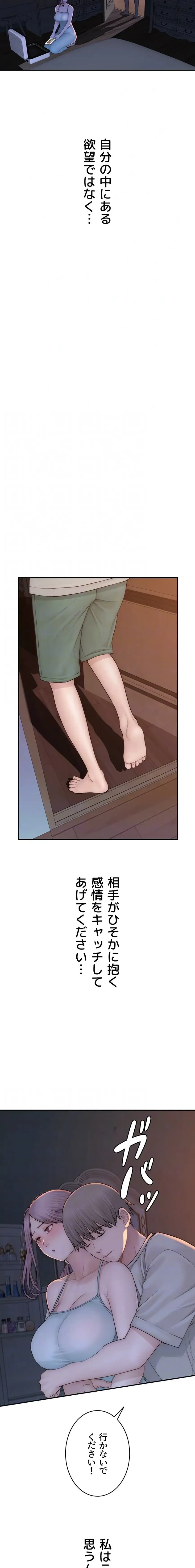 抜け出せない母親の沼 第137話 - 12