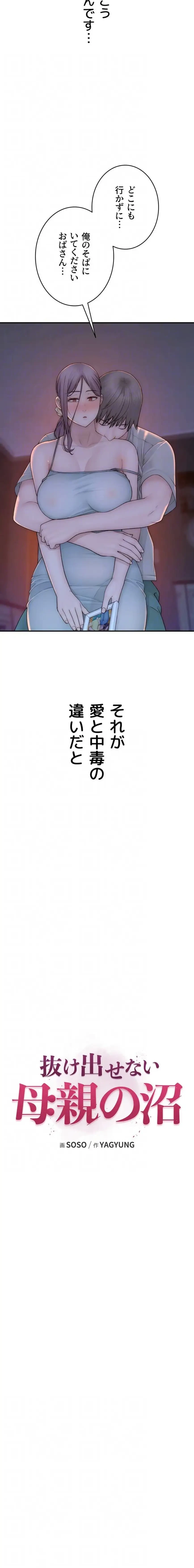 抜け出せない母親の沼 第137話 - 13