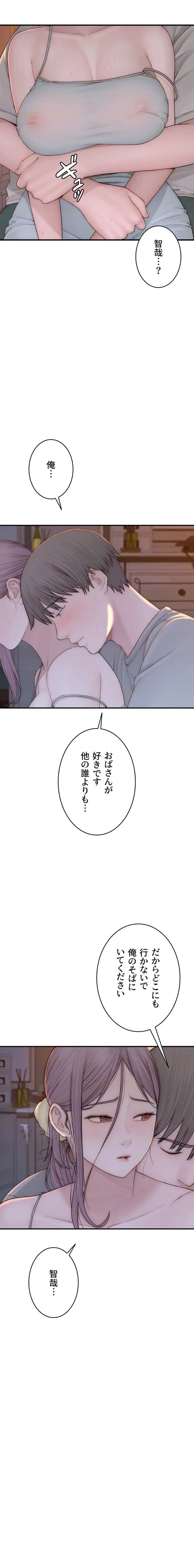 抜け出せない母親の沼 第137話 - 14