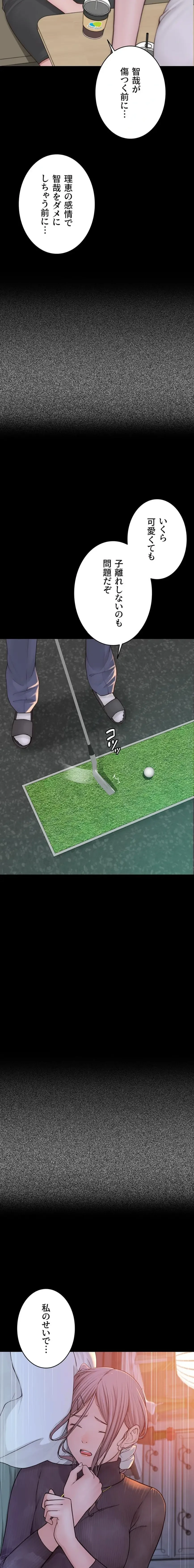 抜け出せない母親の沼 第137話 - 16