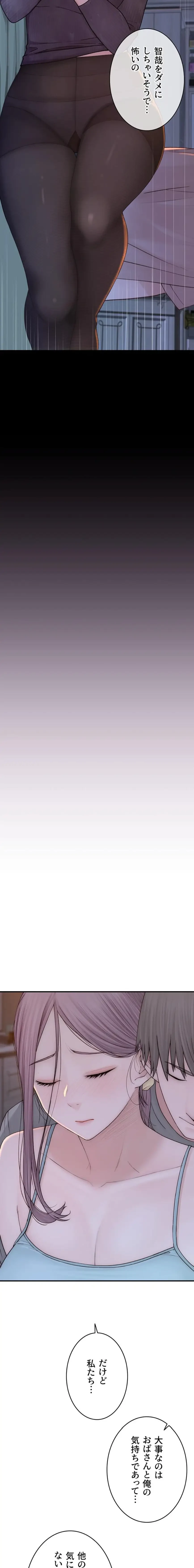 抜け出せない母親の沼 第137話 - 17