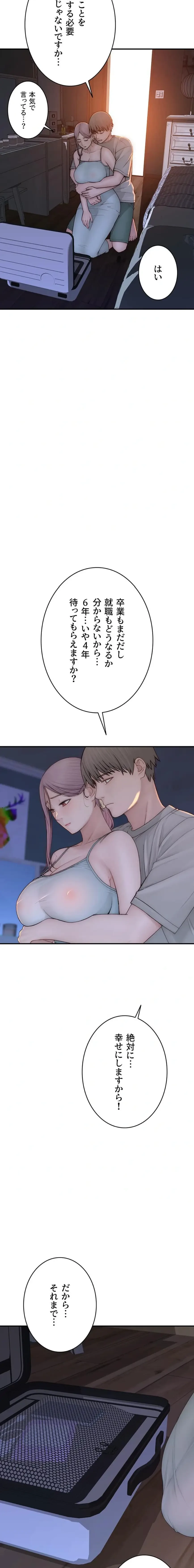 抜け出せない母親の沼 第137話 - 18