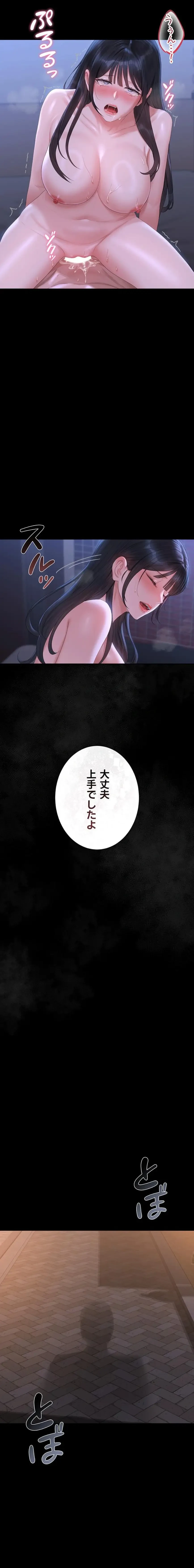 ヤリマンションの管理人 第23話 - 2