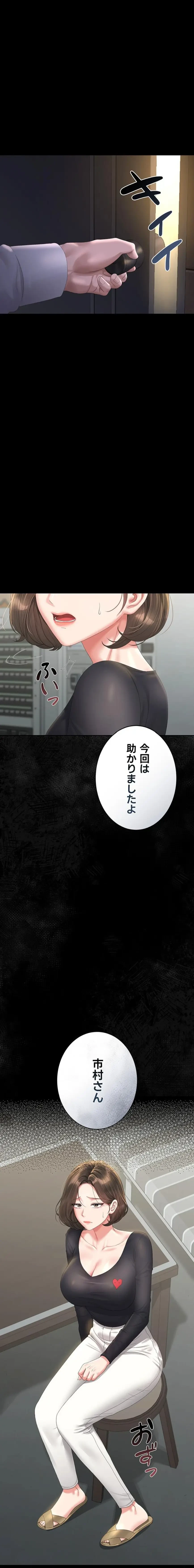 ヤリマンションの管理人 第23話 - 3