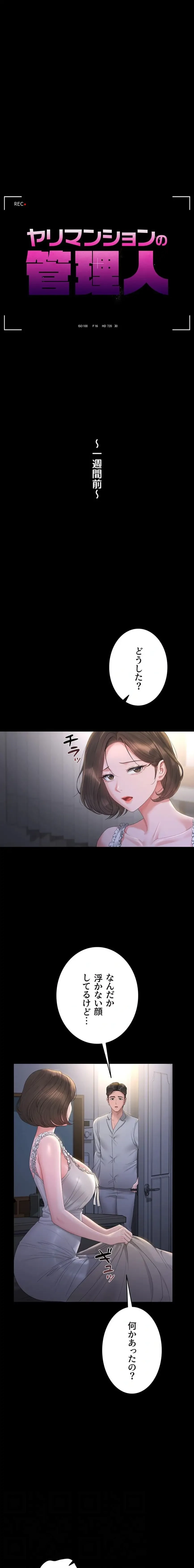 ヤリマンションの管理人 第23話 - 4